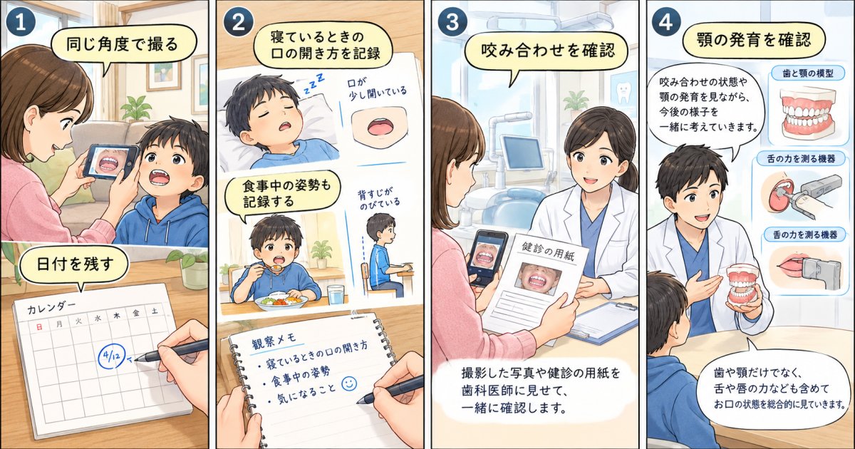 前歯が重なるとき、家庭で見ることと歯科への相談目安